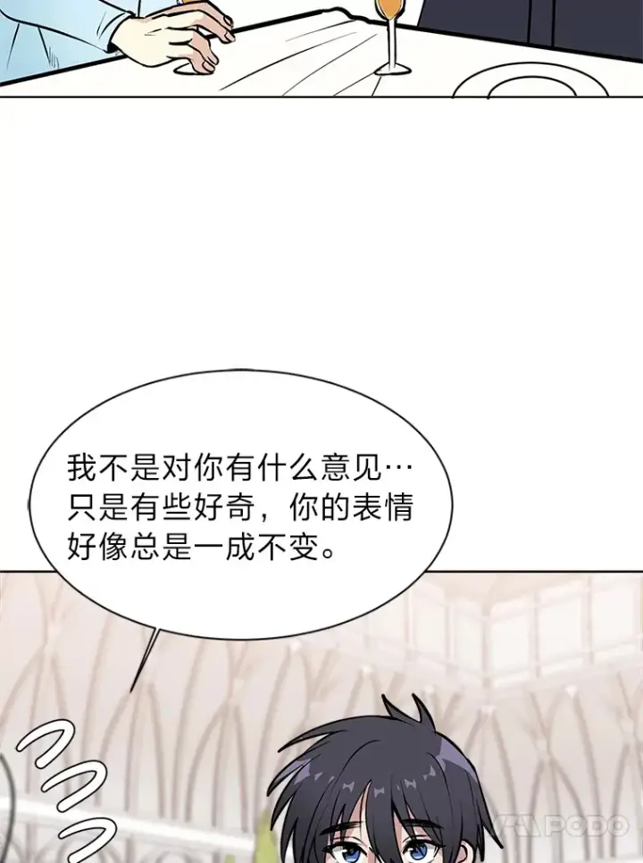 《读心少年利沙度》84.共进晚餐图23