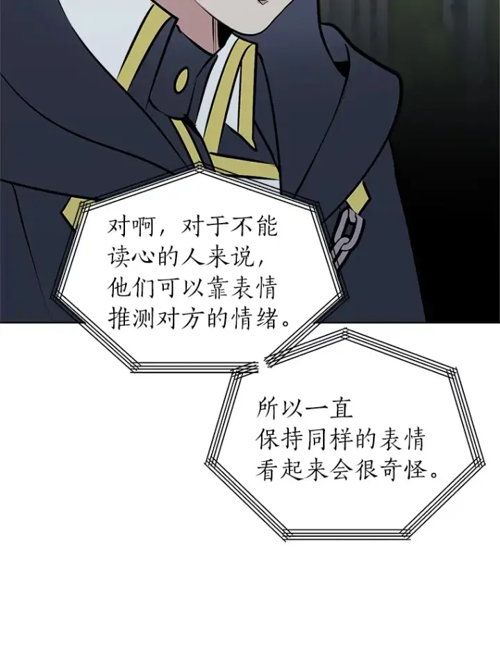 《读心少年利沙度》84.共进晚餐图26