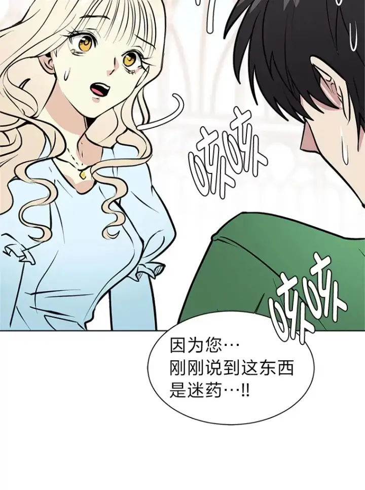 《读心少年利沙度》84.共进晚餐图42