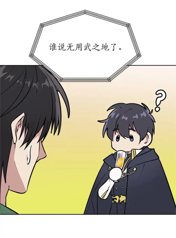 《读心少年利沙度》84.共进晚餐图47