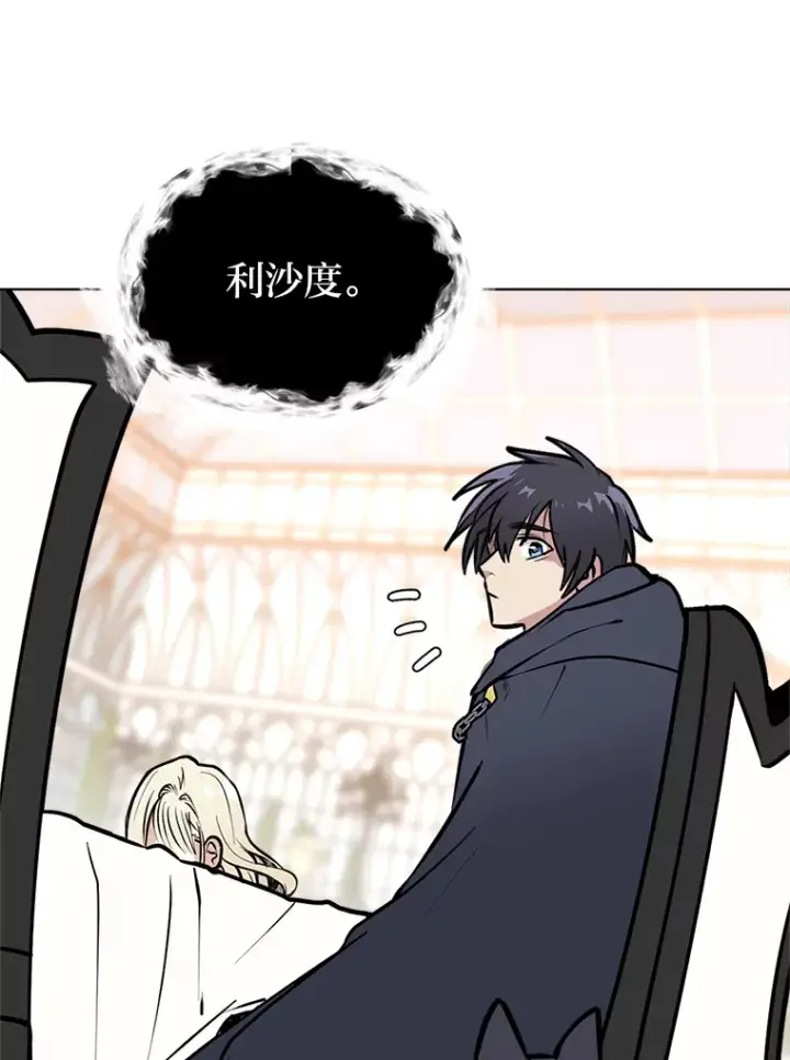 《读心少年利沙度》84.共进晚餐图48