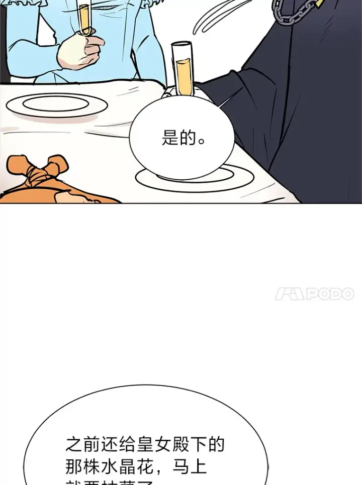 《读心少年利沙度》84.共进晚餐图52