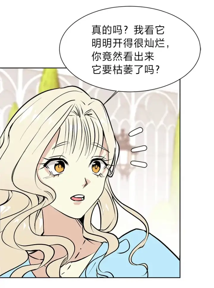 《读心少年利沙度》84.共进晚餐图54