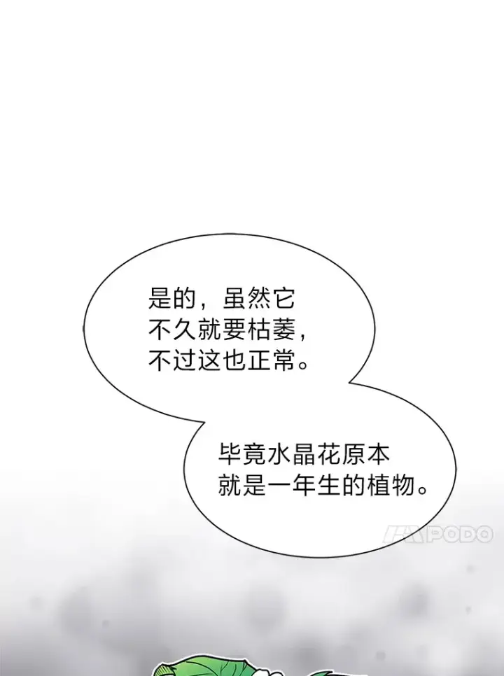 《读心少年利沙度》84.共进晚餐图55