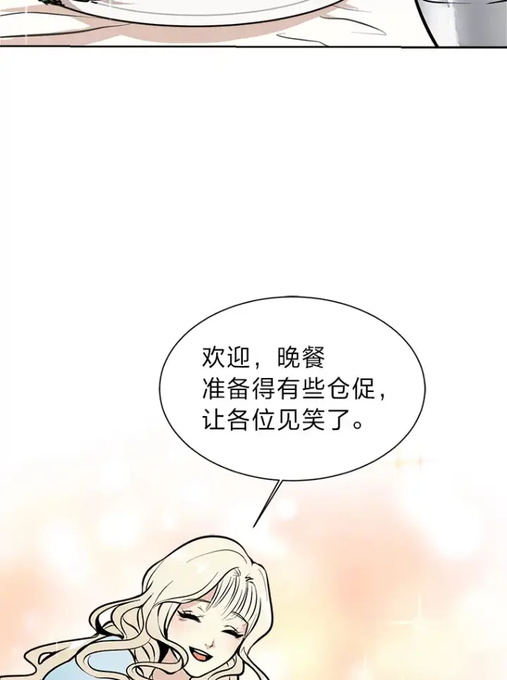 《读心少年利沙度》84.共进晚餐图6