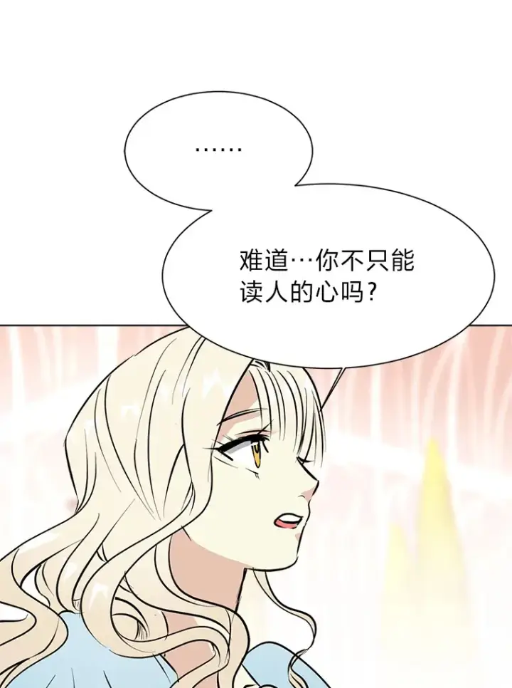 《读心少年利沙度》84.共进晚餐图63
