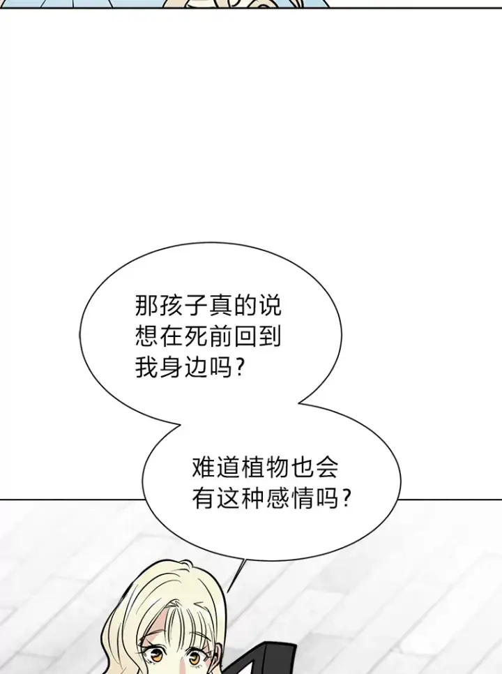 《读心少年利沙度》84.共进晚餐图64