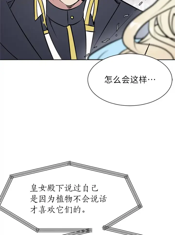 《读心少年利沙度》84.共进晚餐图67
