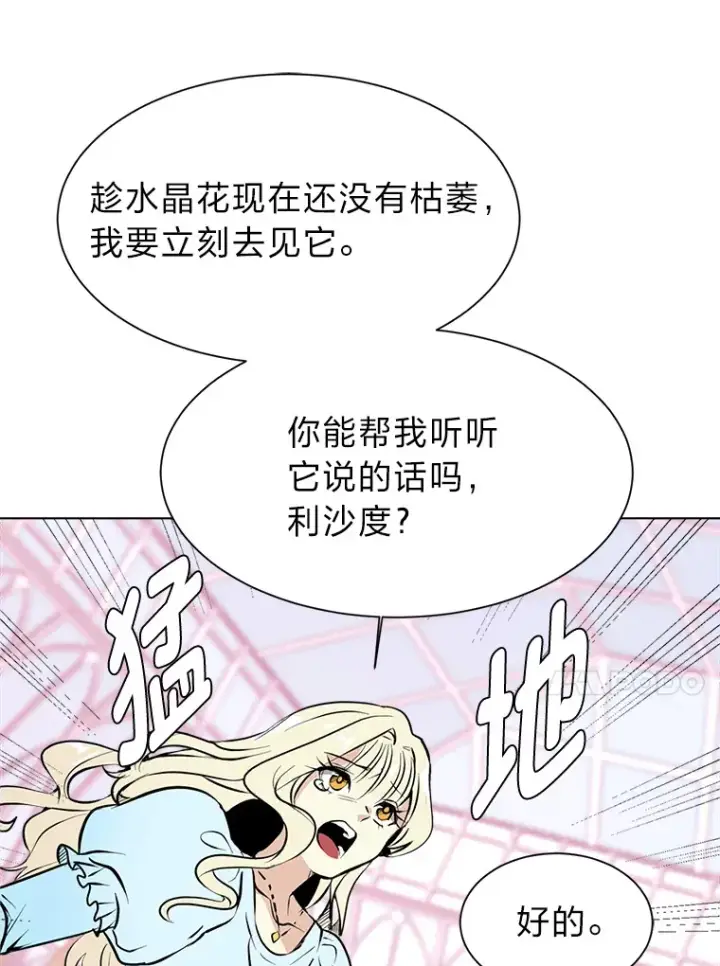 《读心少年利沙度》84.共进晚餐图71