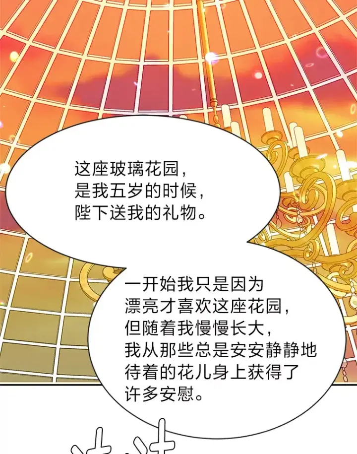 《读心少年利沙度》84.共进晚餐图79