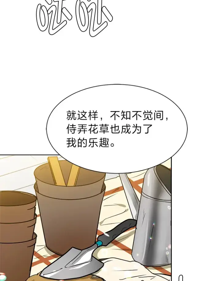 《读心少年利沙度》84.共进晚餐图80
