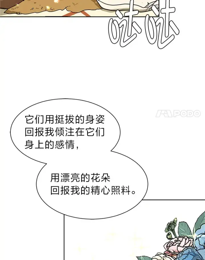《读心少年利沙度》84.共进晚餐图81
