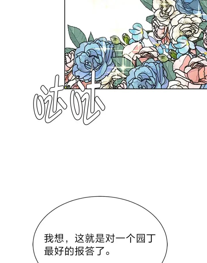 《读心少年利沙度》84.共进晚餐图82