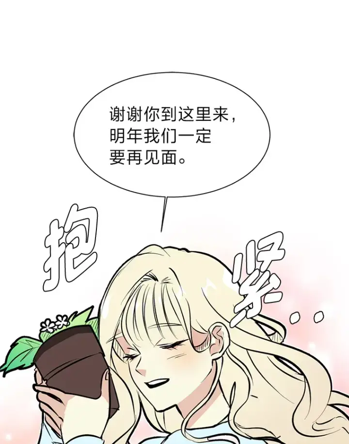 《读心少年利沙度》84.共进晚餐图87