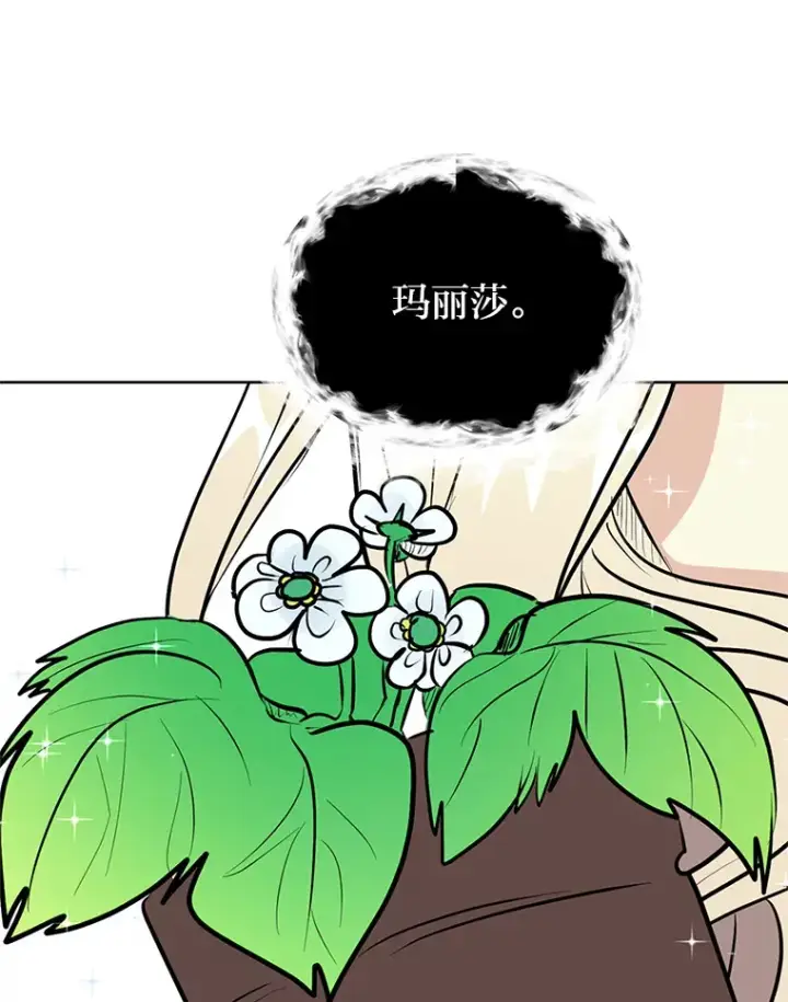 《读心少年利沙度》84.共进晚餐图89