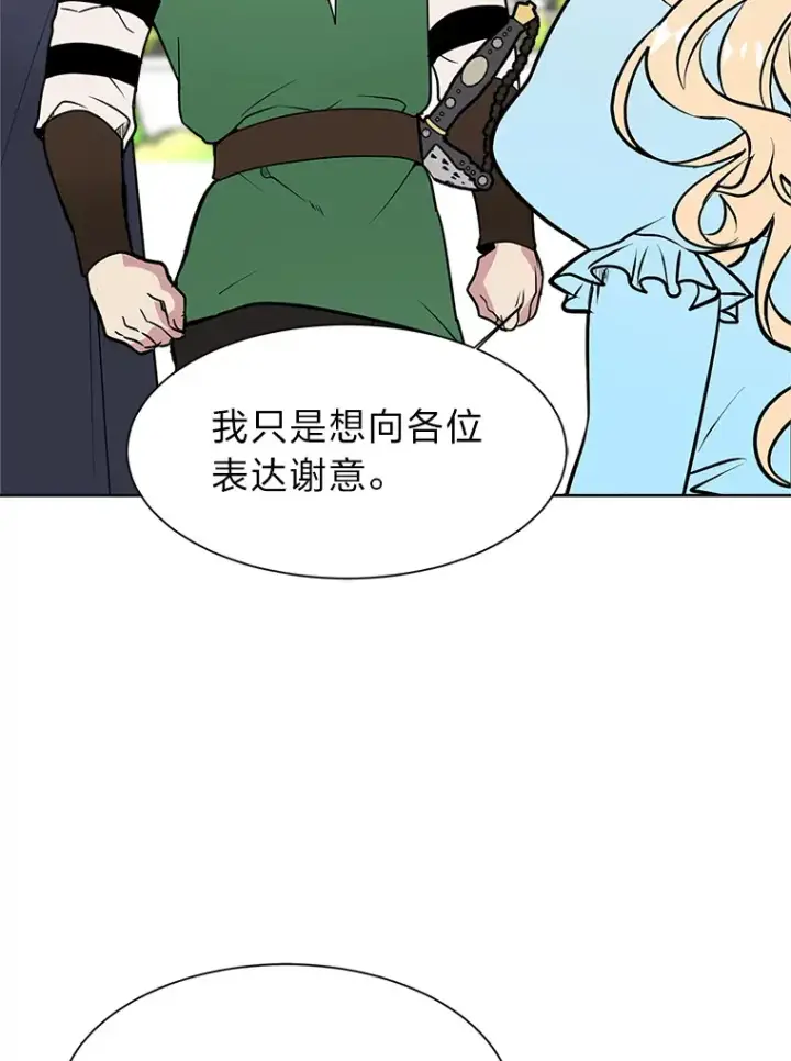 《读心少年利沙度》84.共进晚餐图9