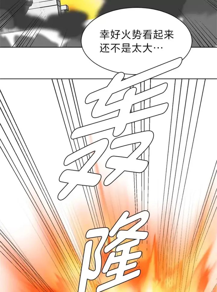 《读心少年利沙度》85.救火图12