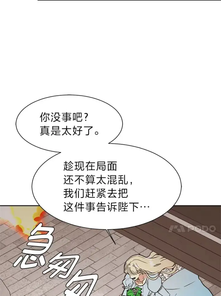 《读心少年利沙度》85.救火图20