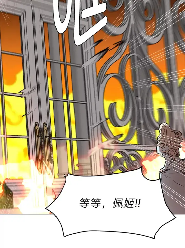 《读心少年利沙度》85.救火图24