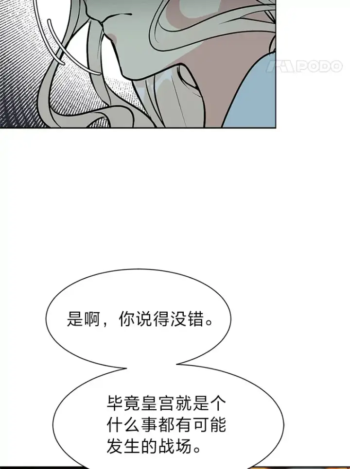 《读心少年利沙度》85.救火图27