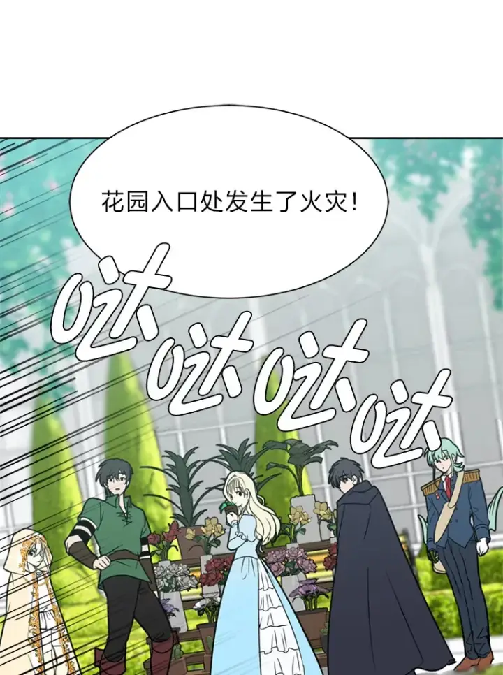 《读心少年利沙度》85.救火图3