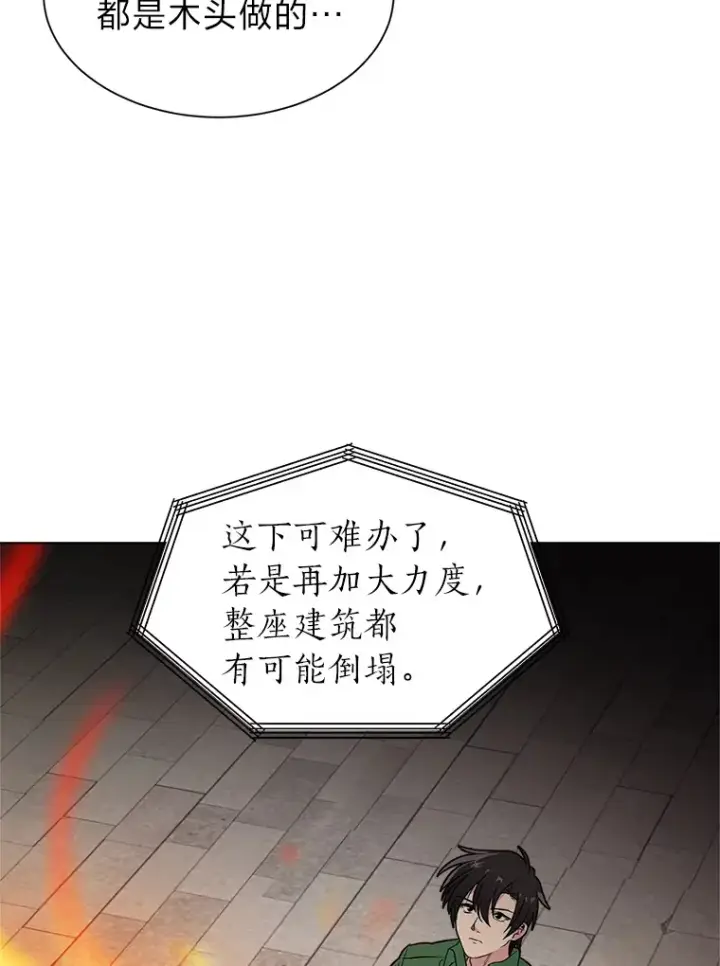 《读心少年利沙度》85.救火图35