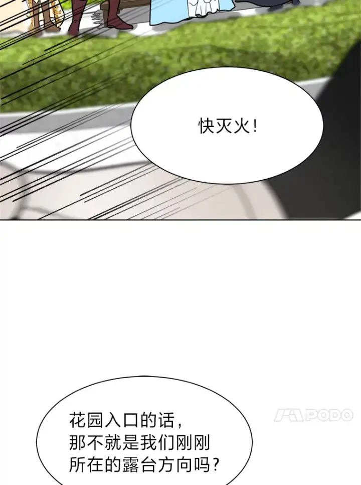 《读心少年利沙度》85.救火图4