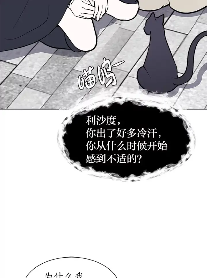 《读心少年利沙度》85.救火图53