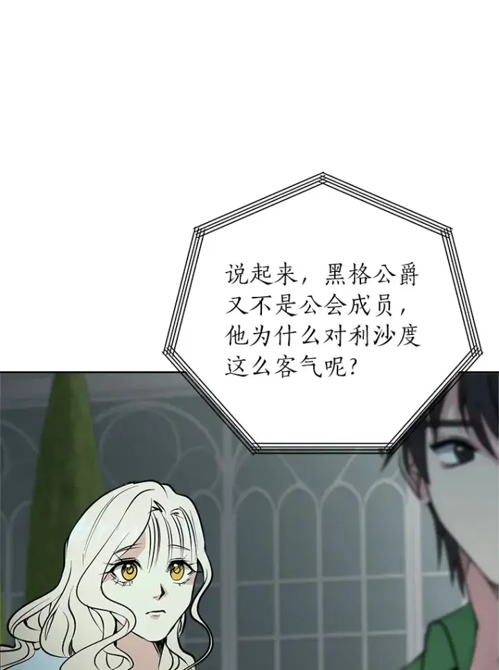 《读心少年利沙度》85.救火图57