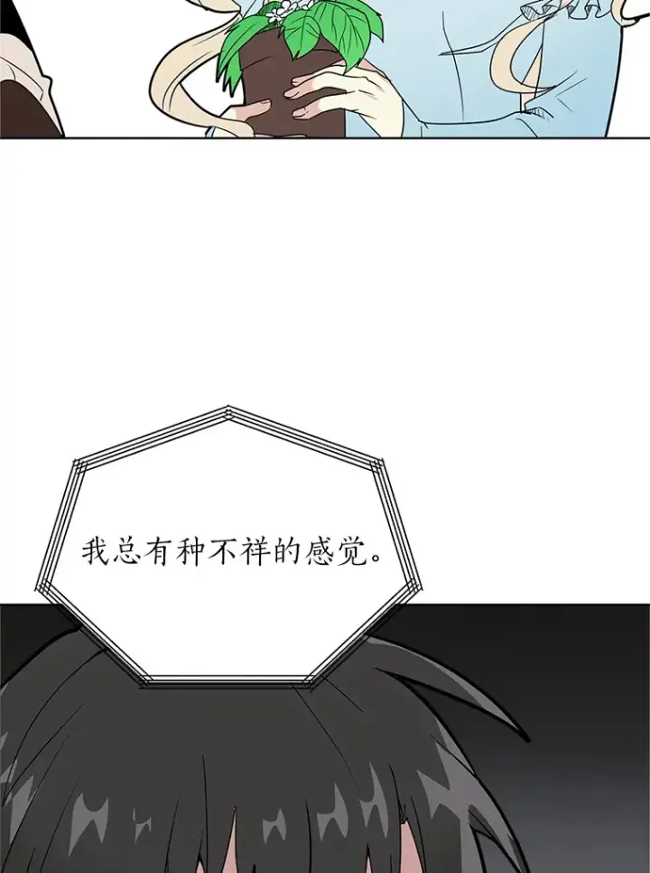 《读心少年利沙度》85.救火图7