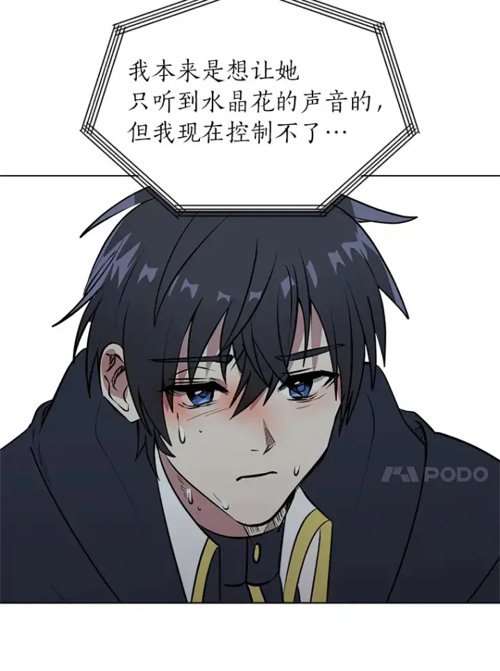 《读心少年利沙度》85.救火图71