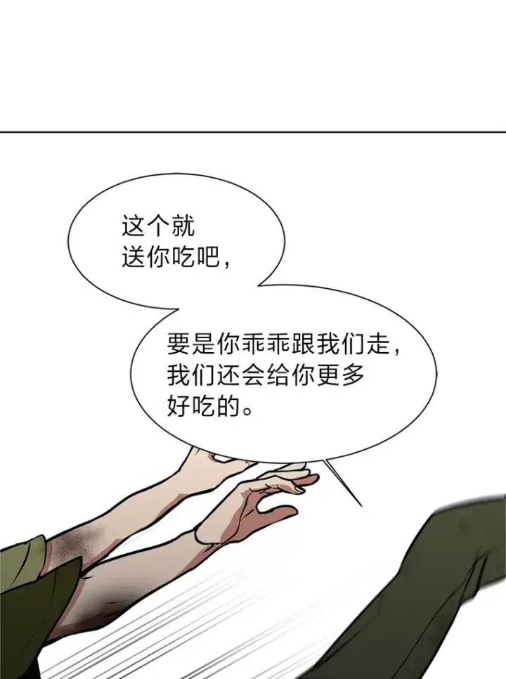 《读心少年利沙度》88.龙族的邀约图13