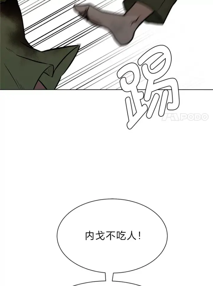 《读心少年利沙度》88.龙族的邀约图14