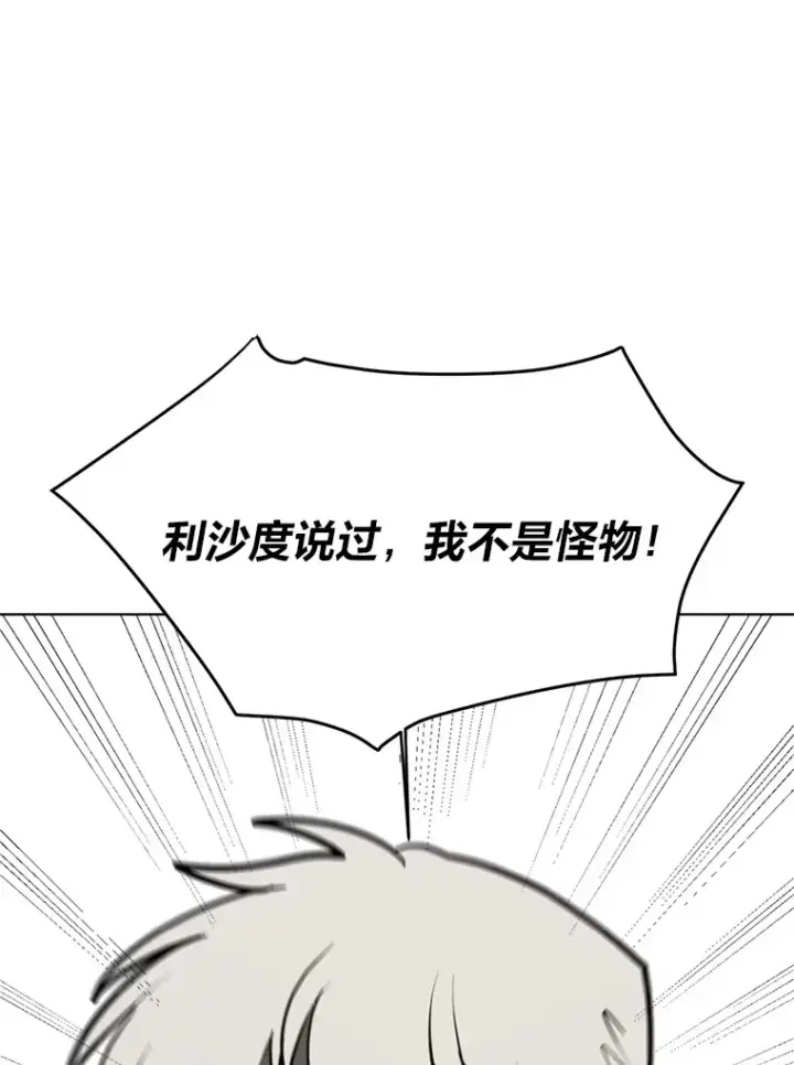 《读心少年利沙度》88.龙族的邀约图16