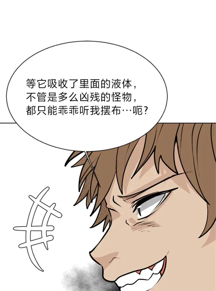 《读心少年利沙度》88.龙族的邀约图25