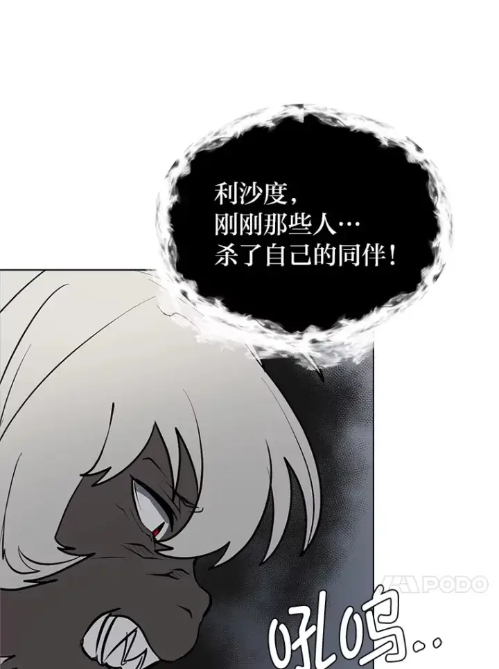 《读心少年利沙度》88.龙族的邀约图39