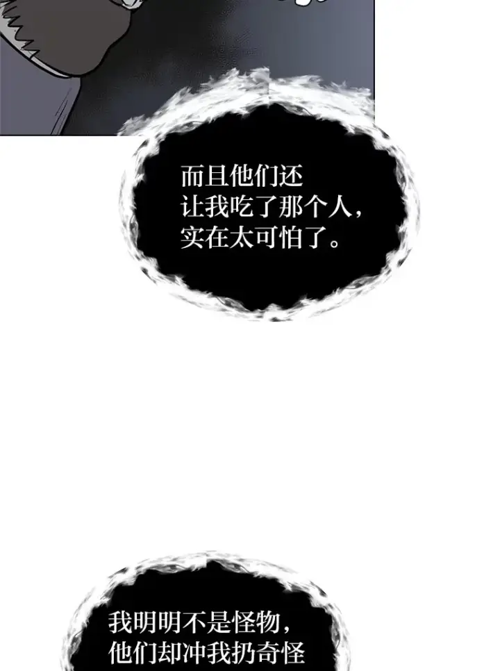 《读心少年利沙度》88.龙族的邀约图40