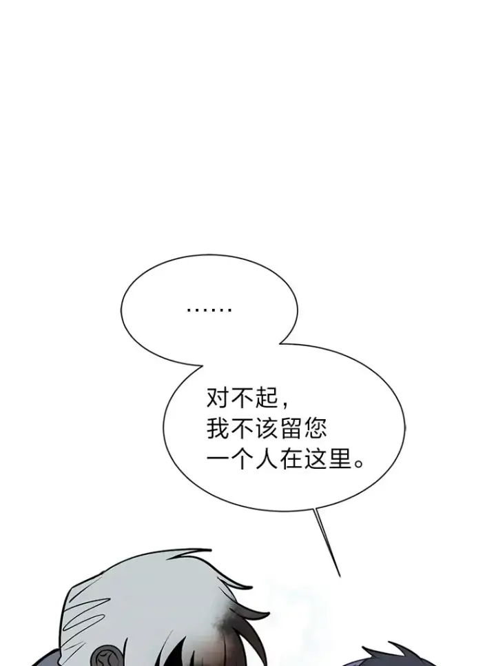 《读心少年利沙度》88.龙族的邀约图42