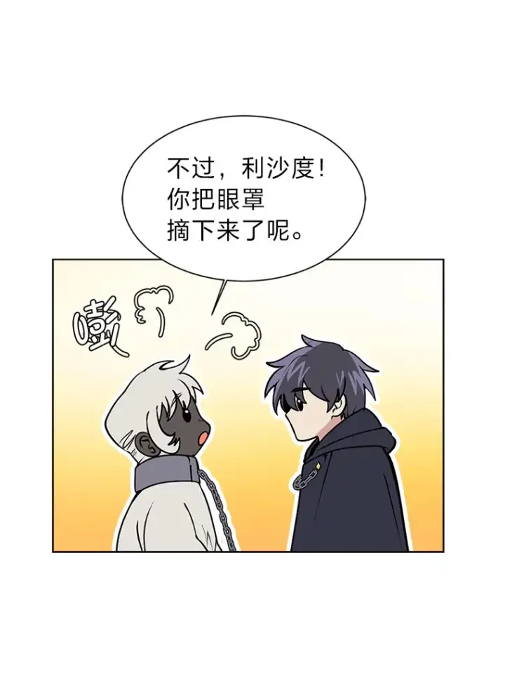 《读心少年利沙度》88.龙族的邀约图44