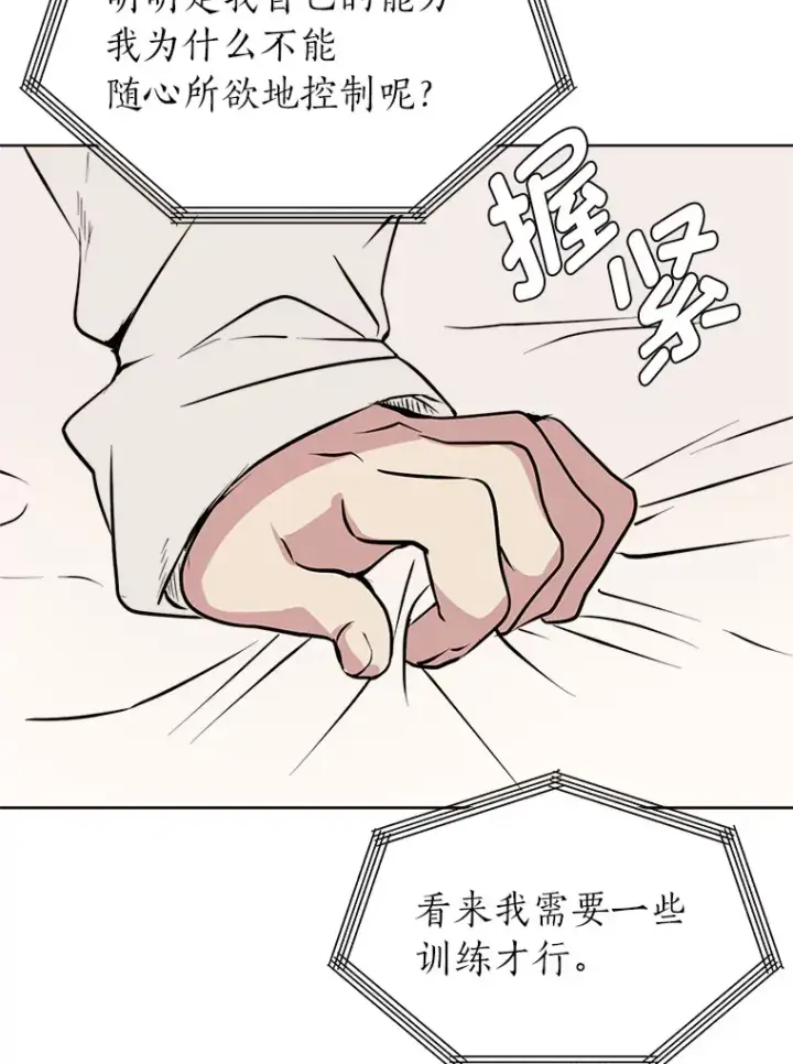 《读心少年利沙度》88.龙族的邀约图58