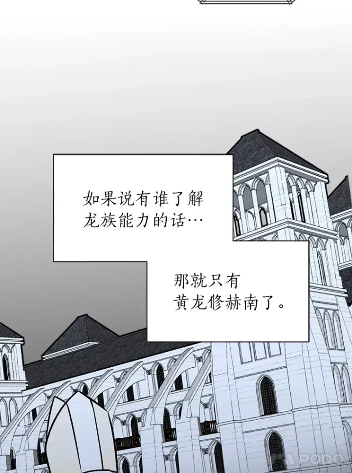 《读心少年利沙度》88.龙族的邀约图59