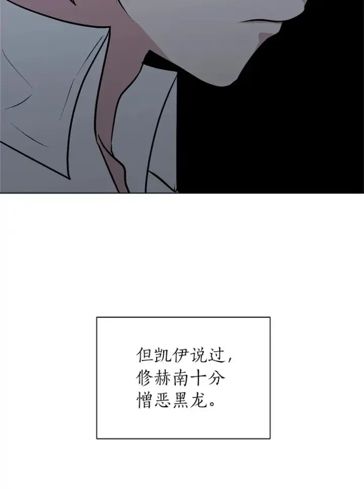 《读心少年利沙度》88.龙族的邀约图61