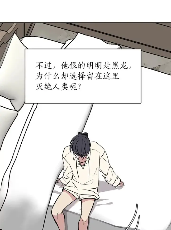 《读心少年利沙度》88.龙族的邀约图63