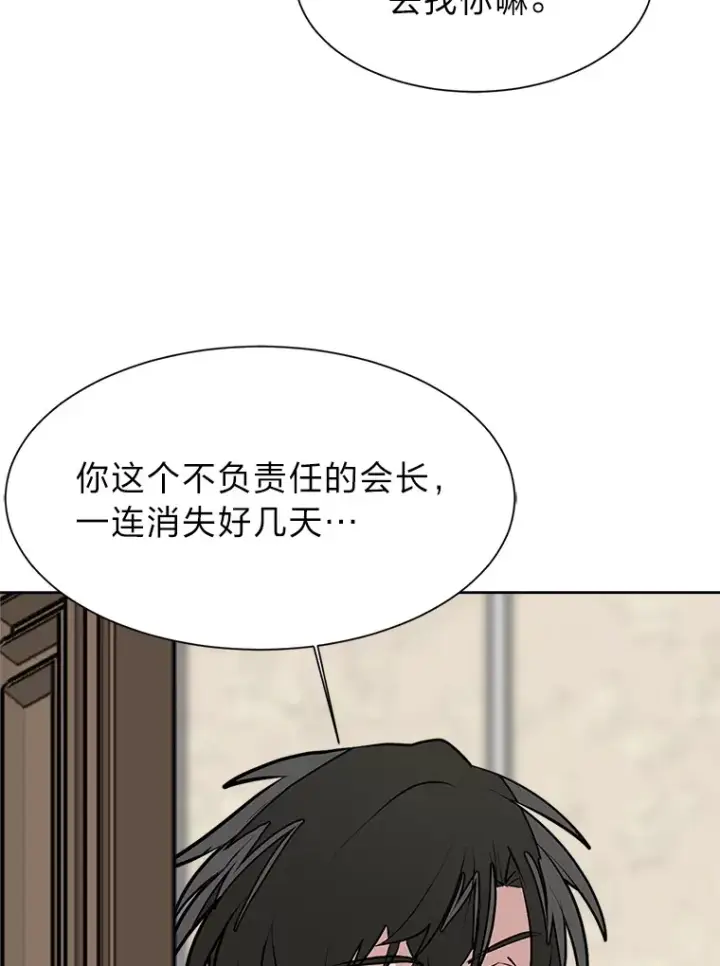 《读心少年利沙度》88.龙族的邀约图72