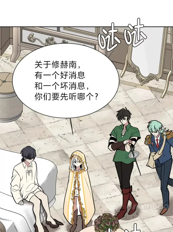 《读心少年利沙度》88.龙族的邀约图74