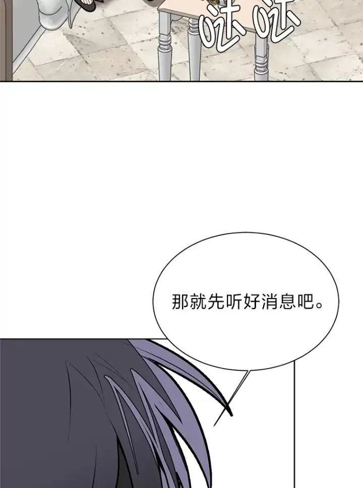 《读心少年利沙度》88.龙族的邀约图75