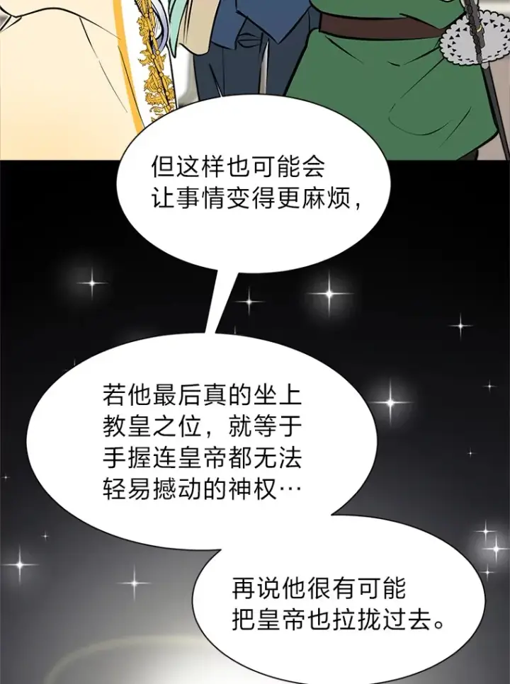 《读心少年利沙度》88.龙族的邀约图79