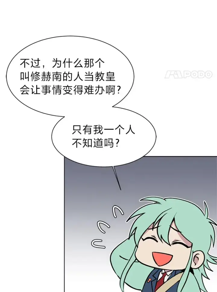 《读心少年利沙度》88.龙族的邀约图81