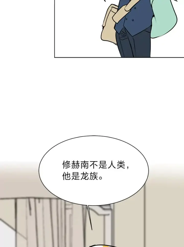 《读心少年利沙度》88.龙族的邀约图82