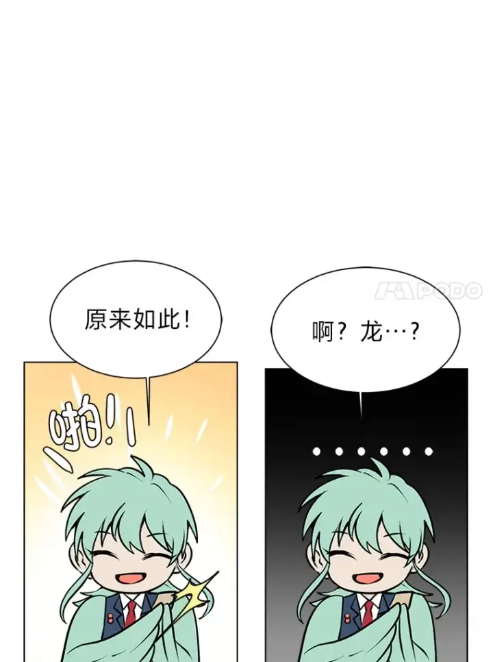 《读心少年利沙度》88.龙族的邀约图84